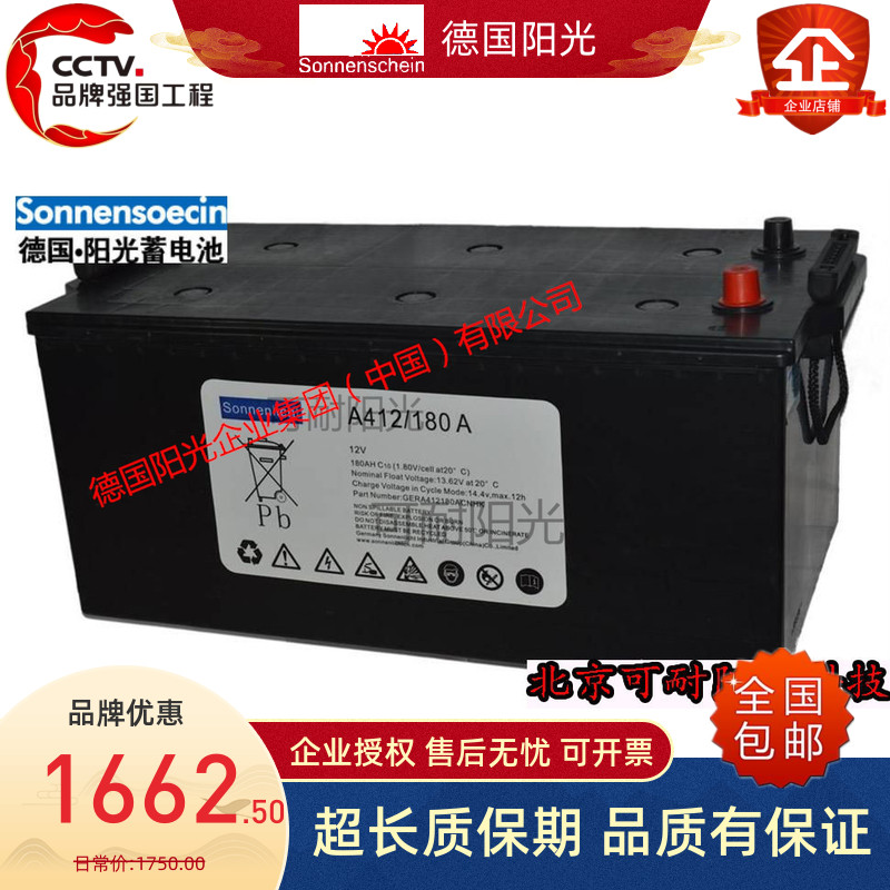 德国阳光蓄电池A400系列A412/180A直流屏UPS电池12V180AH后备电池