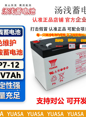 YUASA汤浅蓄电池顺德12伏NP7-12/12V7.2Ah18ah7ah三菱电梯UPS电瓶