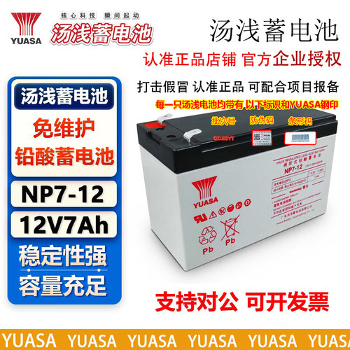 【只此一家】YUASA/汤浅原装电瓶