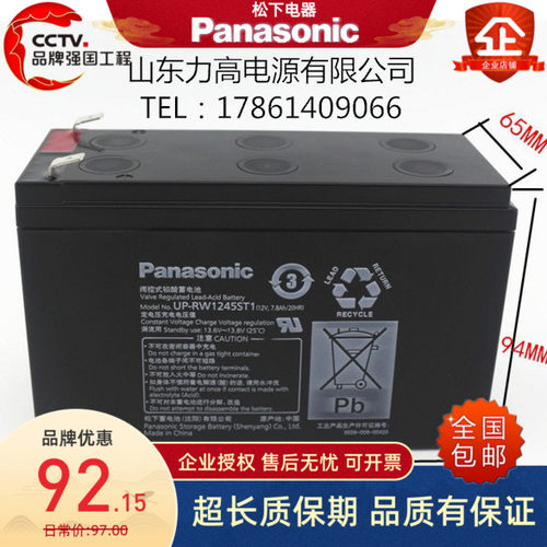 Panasonic松下蓄电池 UP-RW1245ST1/12V45W/7.8AH高功率UPS用电池