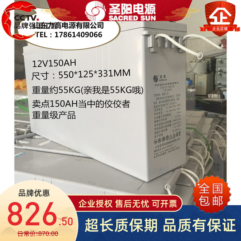 圣阳蓄电池FTA12-150/12V150AH电池III类通讯基站EPS电力工程电池