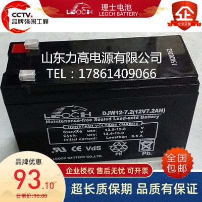 理士蓄电池 DJW12-7.2/12V7.2AH报警器音响应急灯12伏7安铅酸电瓶