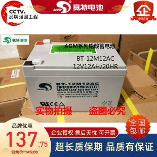 赛特蓄电池12V12AH铅酸免维护电瓶 BT-12M12AC后备应急灯照明电池