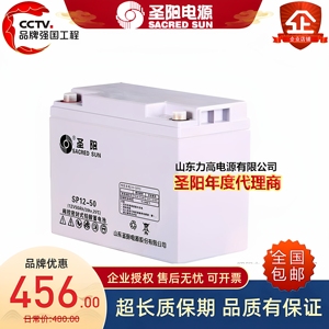 圣阳蓄电池SP12-50不间断电源工业生产辅助电池12V50AH机房蓄电池
