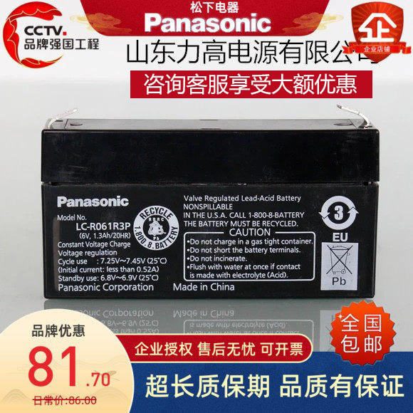 panasonic松下蓄电池 LC-R061R3P/LC-R061R3NA/6V1.3AH仪器蓄电池