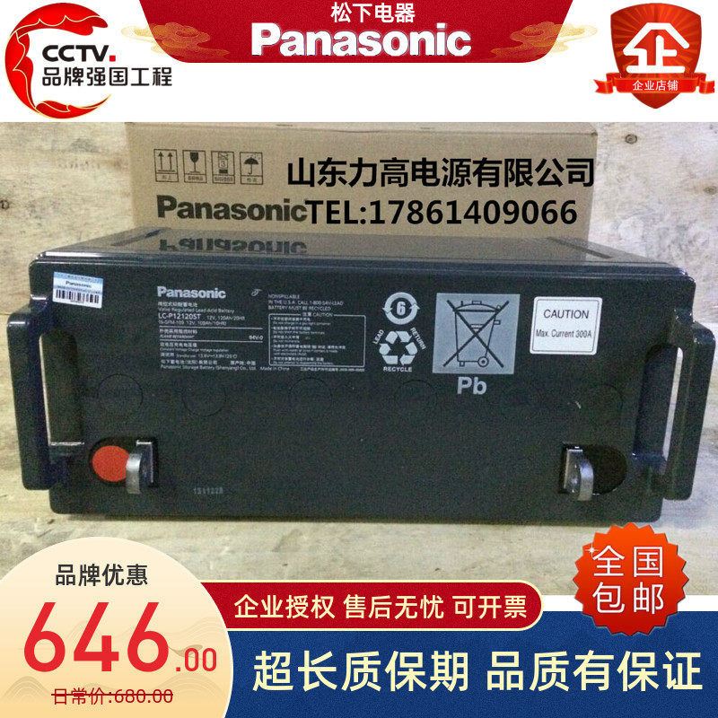 Panasonic松下蓄电池LC-P12120ST/12V120AH应急直流屏UPS机房电池