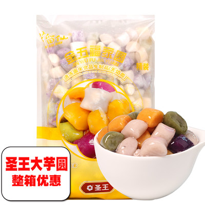 圣王大芋圆多口味甜品店原料1kg