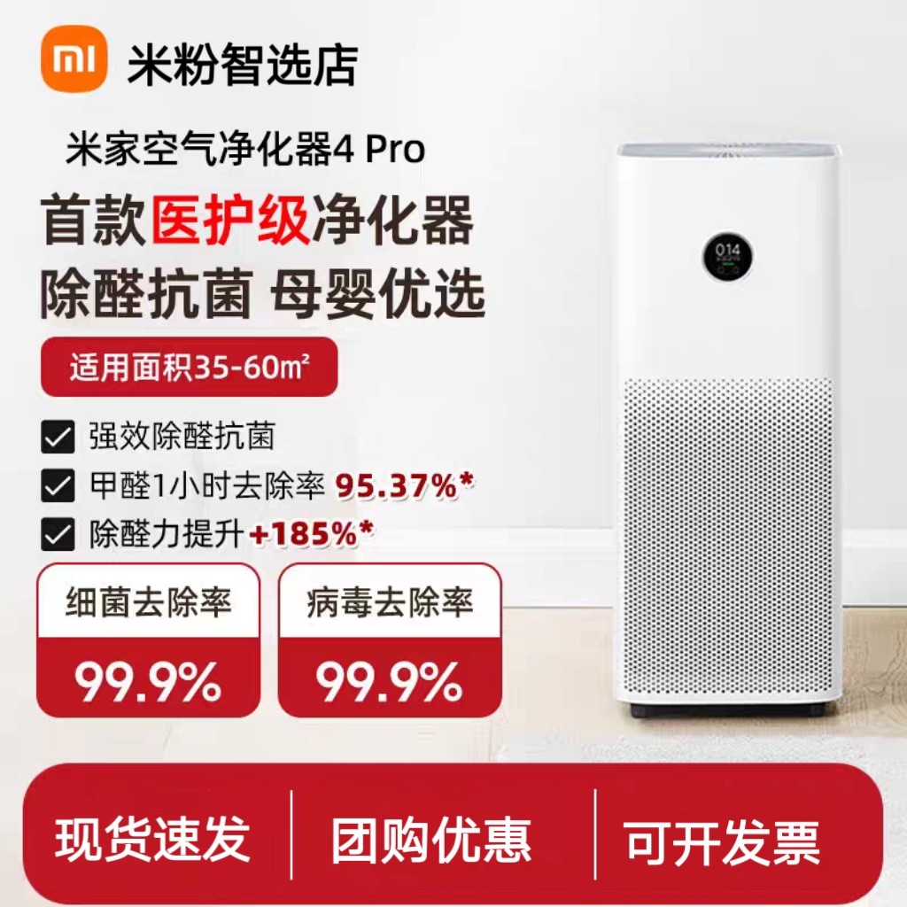 小米米家空气净化器4Pro除甲醛病毒宠物除烟室内小型医护级净化机