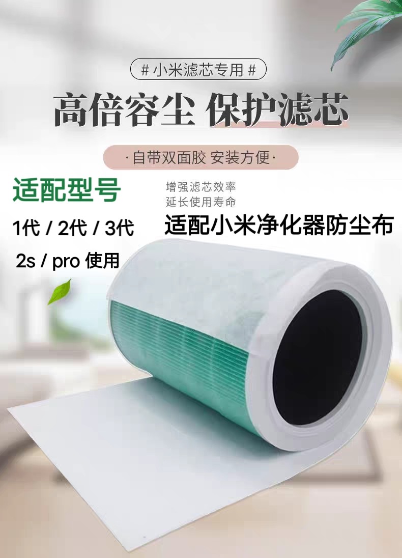 适配小米空气净化器滤芯静电棉布过滤网初滤 DIY除pm2.5防尘布