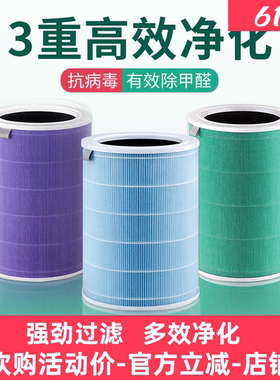 适配小米空气净化器4/F1/4pro/proh抗病毒除甲醛雾霾活性炭过滤芯