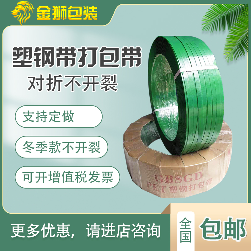 塑钢打包带1608捆绑带绿色透明PET手工气动热熔塑料包装塑钢带包