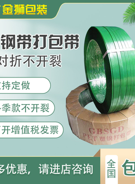 塑钢打包带1608捆绑带绿色透明PET手工气动热熔塑料包装塑钢带包