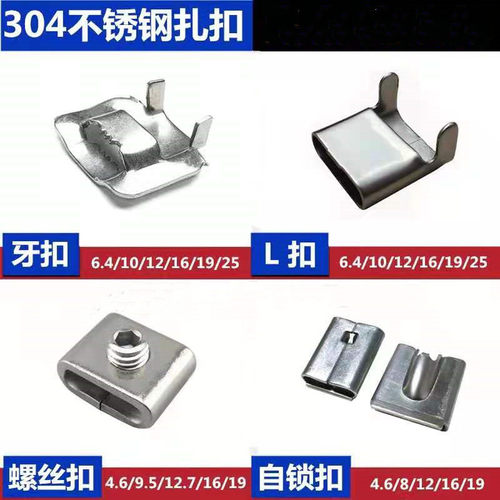 304不锈钢扎扣螺丝牙扣L扣打包扣电线杆抱箍标志牌扎带扣电箱卡扣