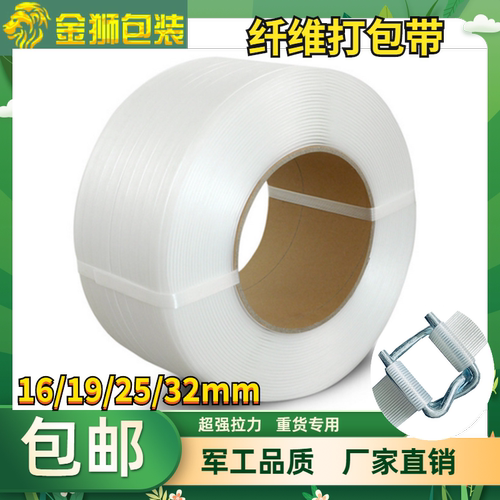 柔性聚酯纤维白色打包带塑料