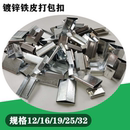 包邮 气动宽16 铁皮打包带打包扣烤蓝镀锌手动 32mm开口闭口