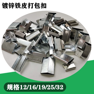 包邮 气动宽16 铁皮打包带打包扣烤蓝镀锌手动 32mm开口闭口