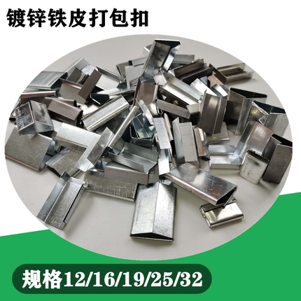 包邮铁皮打包带打包扣烤蓝镀锌手动/气动宽16-19-25-32mm开口闭口
