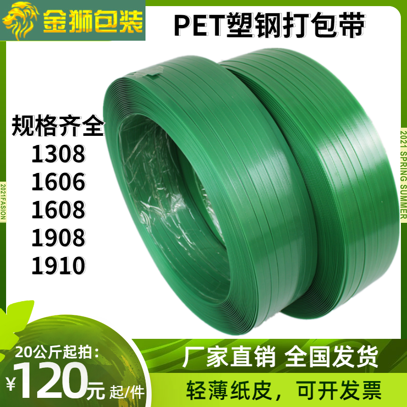 包邮pet塑钢打包带1608绿色手工打包带20kg无纸芯塑料打包捆扎带