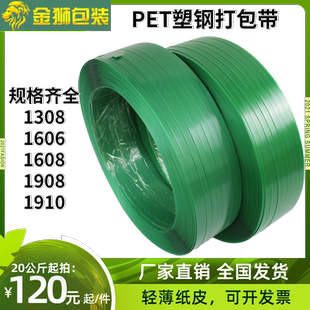 pet塑钢打包带1608绿色手工打包带20kg无纸芯塑料打包捆扎带 包邮