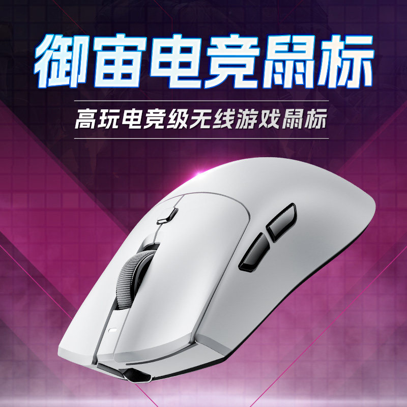 御宙无线游戏鼠标电竞级2.4G蓝牙有线宏三角洲控枪压枪A01S01