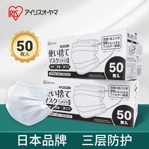 口罩三层透气IRIS/爱丽思防晒