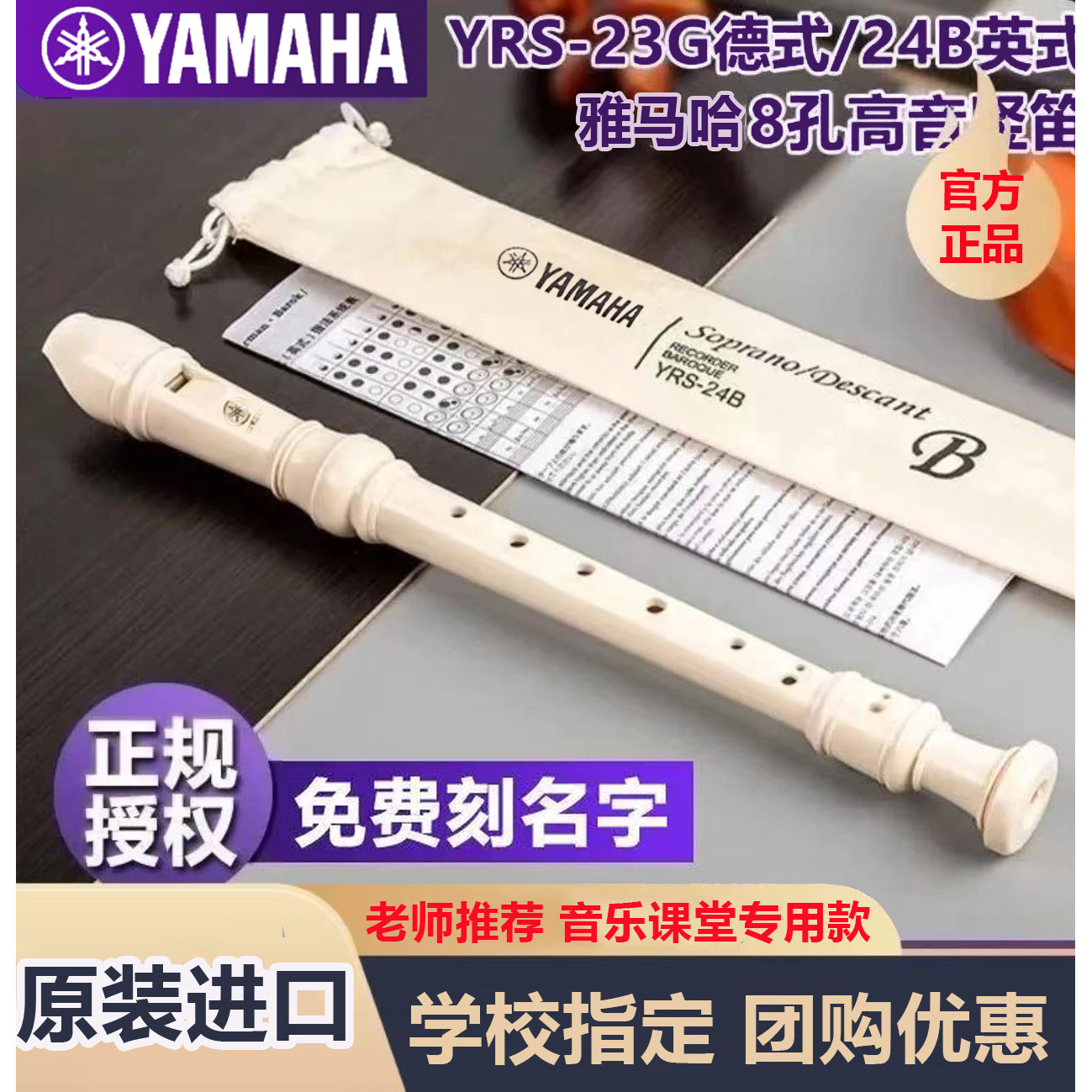 正品雅马哈竖笛8孔德式高音学生专用YRS-23G24B英式C调三年级初学