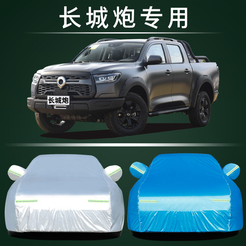 长城炮车衣车罩防晒防雨皮卡专用牛津布遮阳隔热加厚保暖防雪通用
