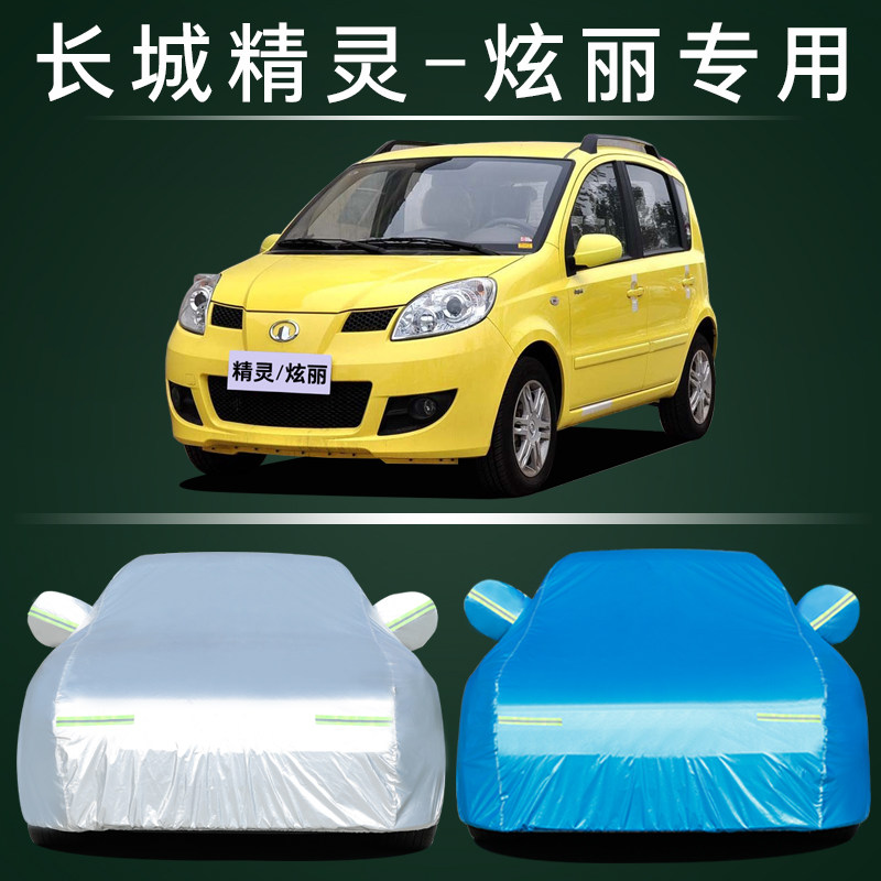 长城炫丽汽车车衣防晒防雨专用