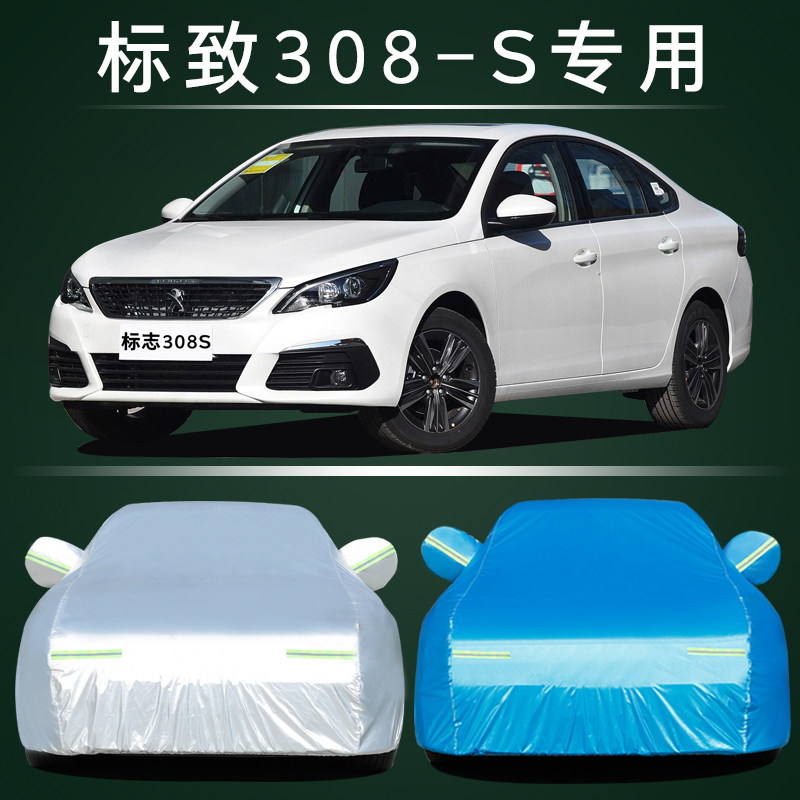 适用于东风标致308专用汽车车衣车罩防晒防雨隔热厚遮阳防尘车套
