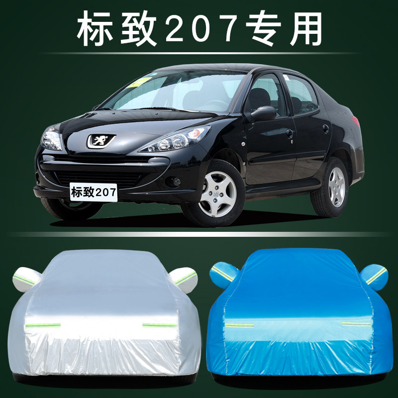 东风标致207车衣车罩防晒防雨尘