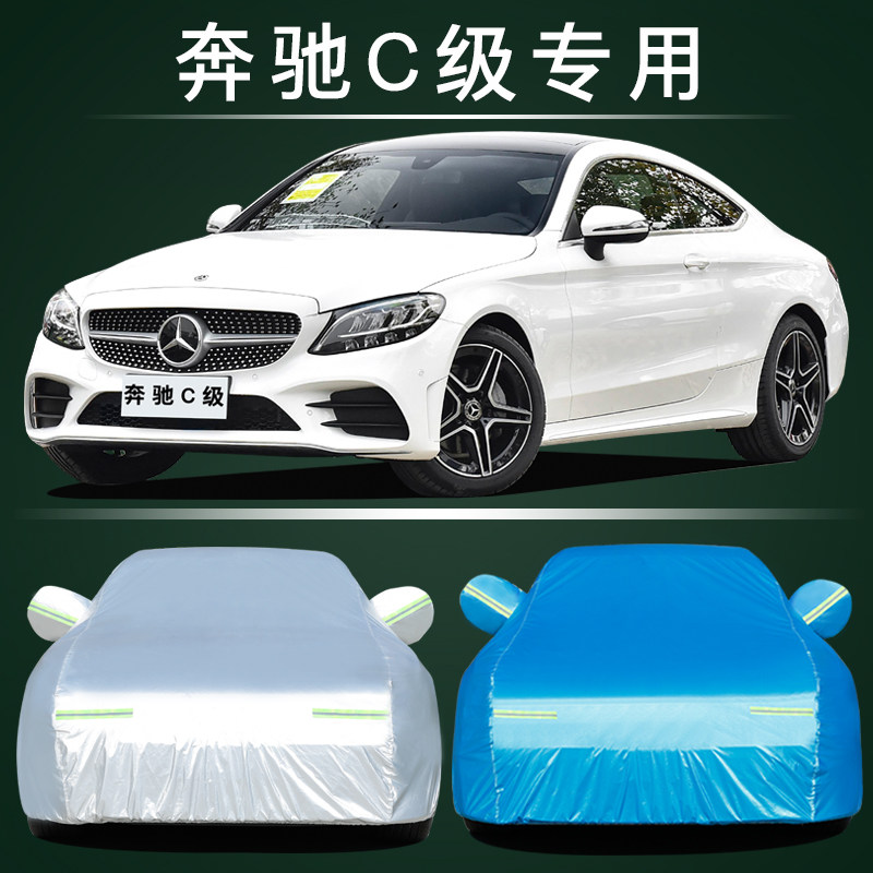 奔驰C200l车衣C260L E200l E300l CLA车罩GLA200GLC260防晒防雨套
