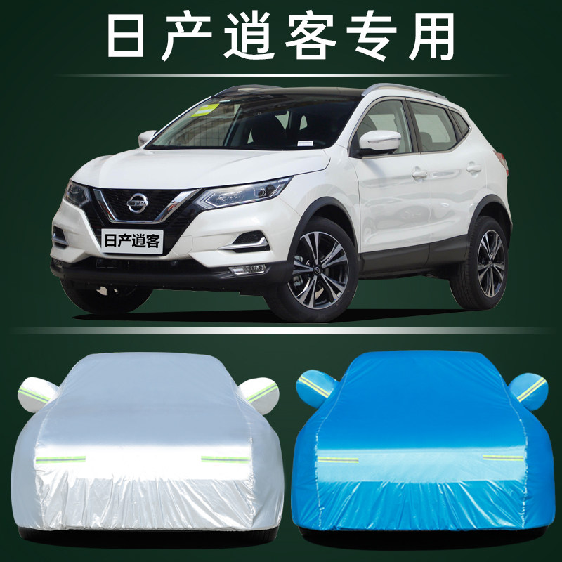 专用于东风日产逍客车衣车罩防晒防雨专用SUV隔热加厚尼桑2025款