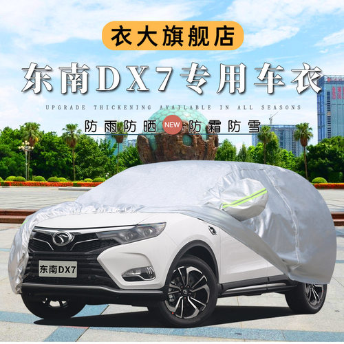 东南防雨布加厚隔热车衣车罩