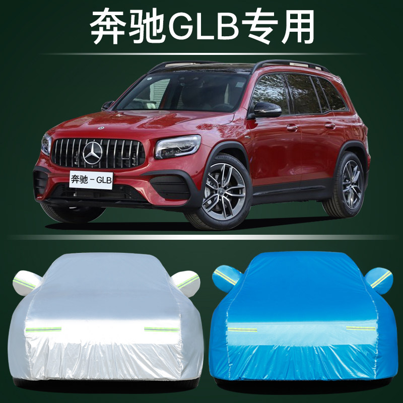 适用于奔驰车衣车罩C级E级S级GLA GLB GLC GLE防雨防晒隔热车套