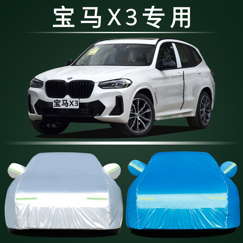 宝马X3车衣车罩防晒防雨25i领先30i尊享型M曜夜套装ix3通用汽车罩