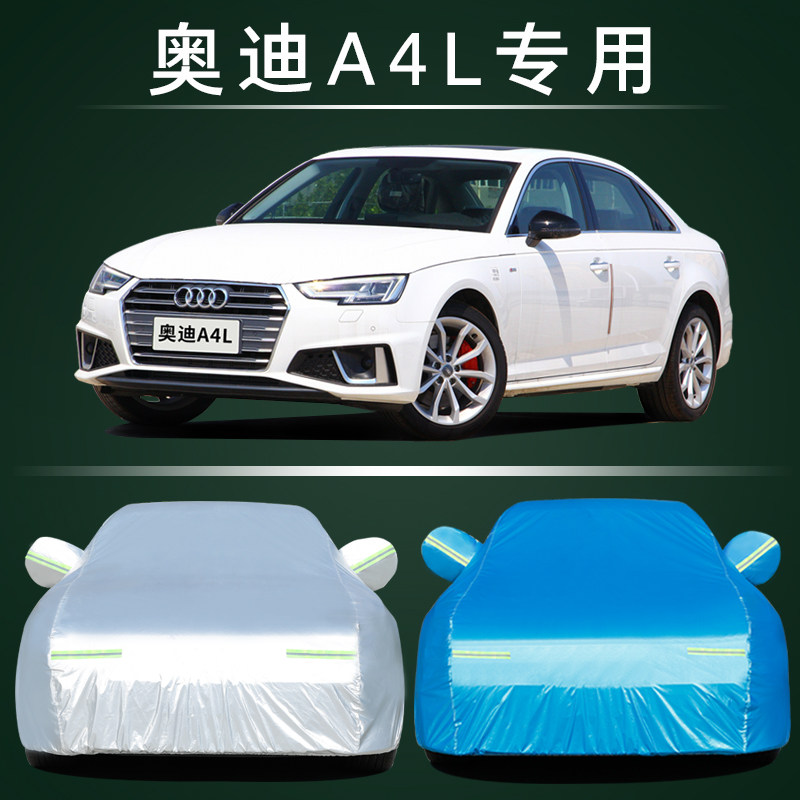 奥迪A4L车衣A6L车罩 Q3 Q5L A3 A5 A7 A8 TT专用车套防雨防晒隔热