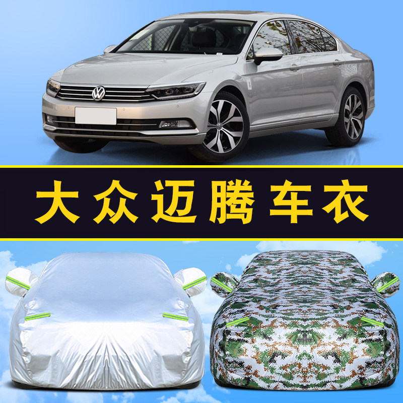 2020年新款大众迈腾车衣防晒b8加厚b8l专用17车罩16车套18/19盖布