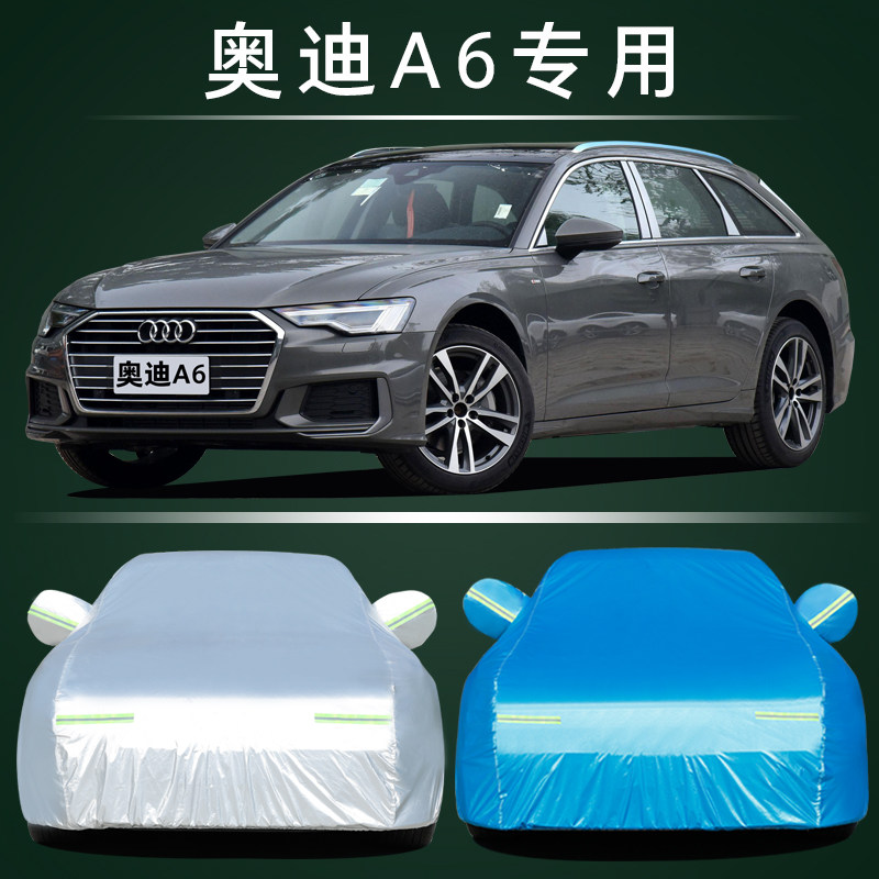 奥迪A6车衣车罩防晒防雨尘