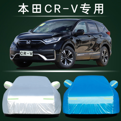 本田CR-V汽车车衣防晒防雨专用
