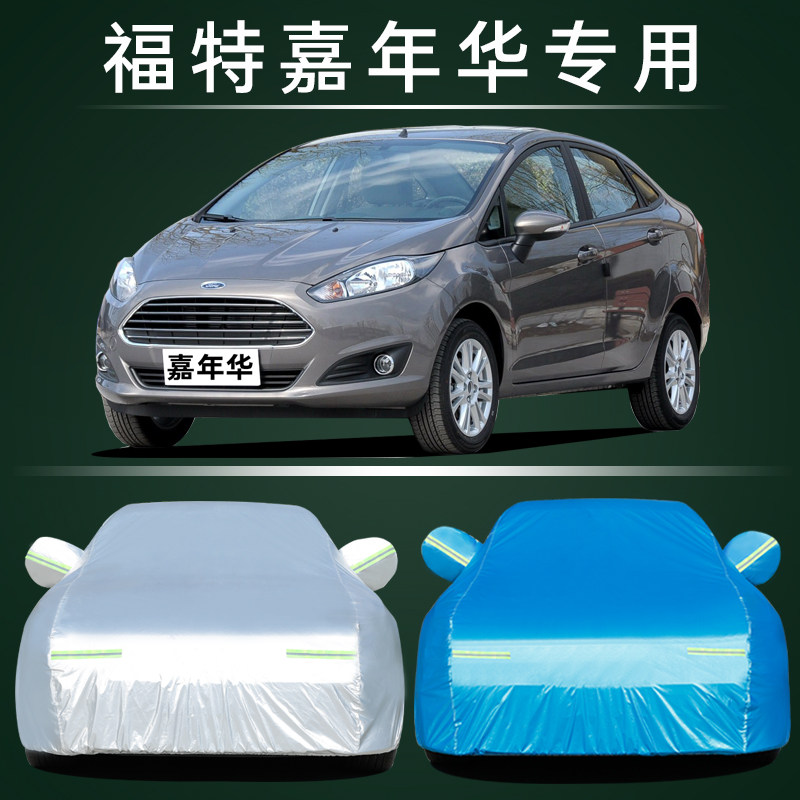 适用于长安新福特嘉年华车衣车罩防晒防雨隔热厚遮阳盖布车套全罩
