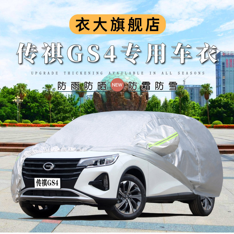 防晒遮阳suv专用传奇车衣车罩