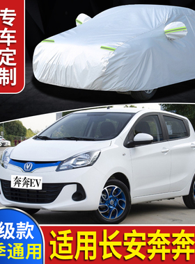 18长安奔奔EV车衣遮阳防晒防雨车罩奔奔加厚ev360车套ev260车罩19