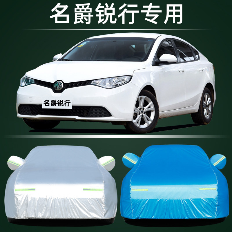 适用于MG名爵车衣车罩3 5 6 7锐腾锐行GT厚防水防雨防晒隔热车套