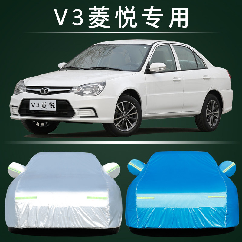 东南v3菱悦车衣车罩防晒防雨尘