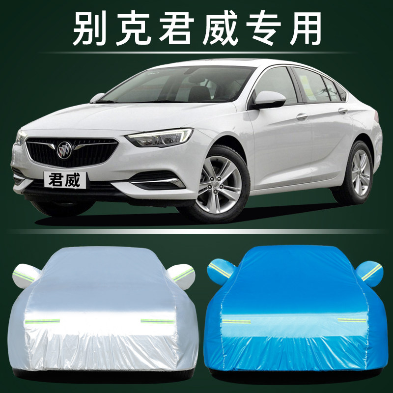 别克君威车衣车罩防雨防晒 别克新君威专用车衣汽车加厚遮阳隔热