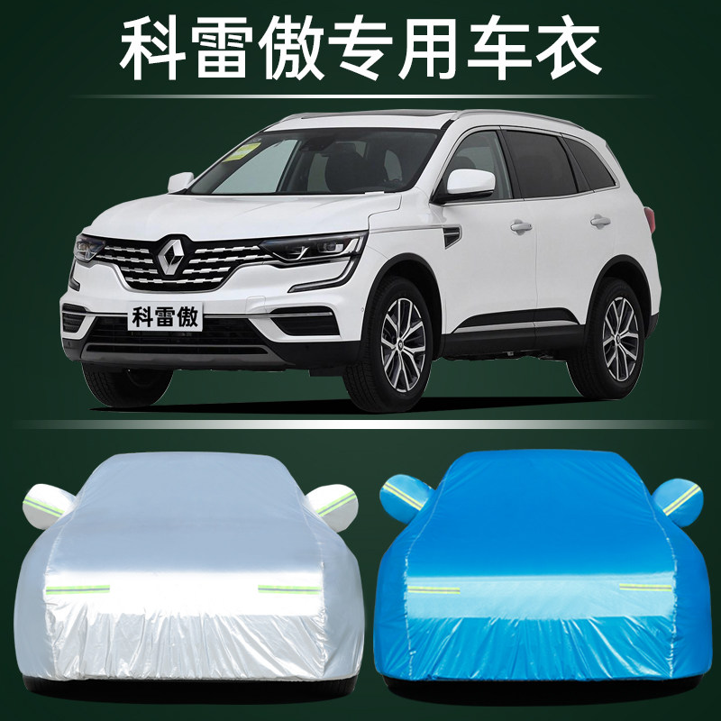 适用于雷诺科雷傲车衣车罩防晒防雨雪防尘遮阳盖布车罩车套外雨套