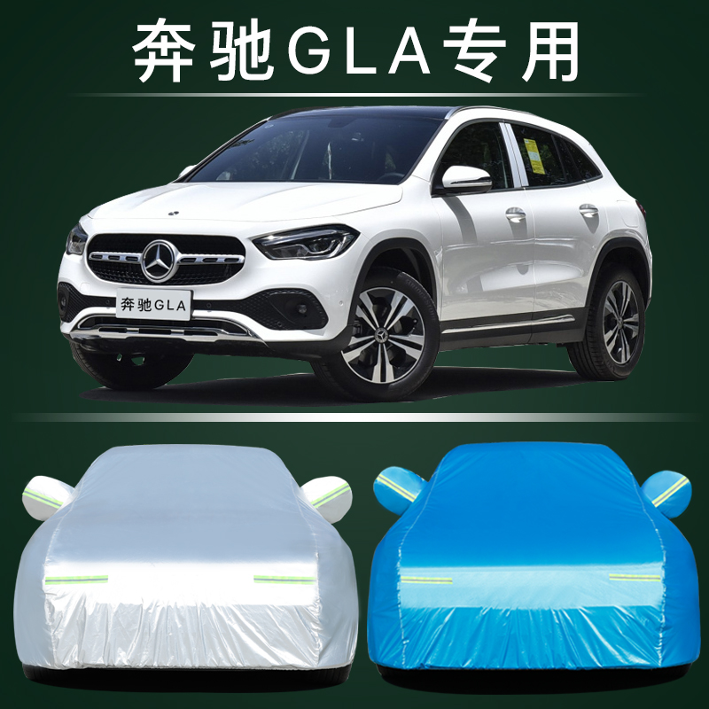 奔驰GLA专用车衣车罩防雨防晒