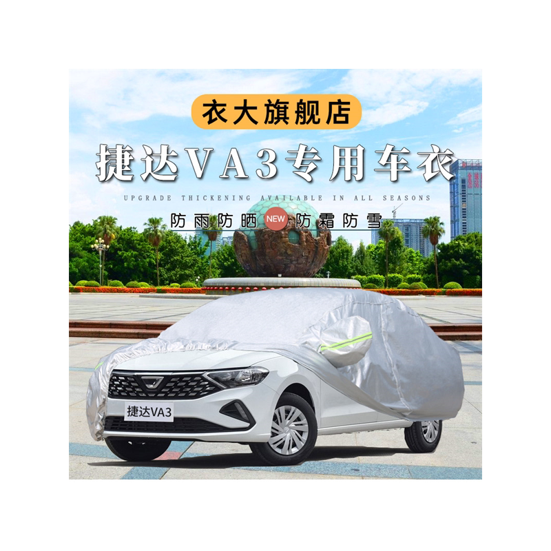 铃木天语sx4三厢牛津布车罩防晒