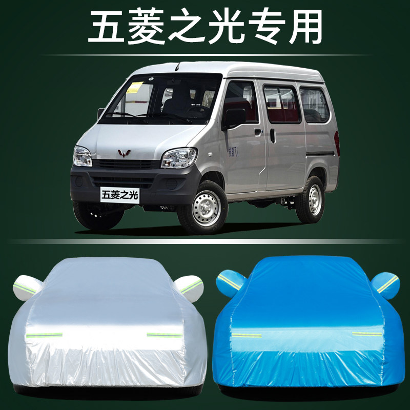 五菱之光专用车衣车罩防雨防晒