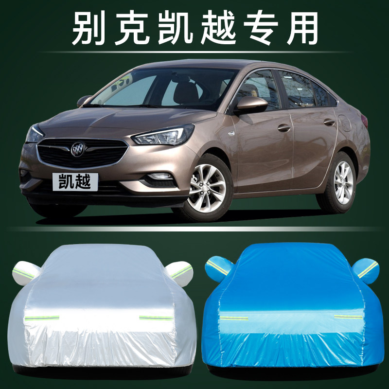 上汽通用别克新凯越专用汽车车衣防晒防雨防霜雪盖布车罩车套